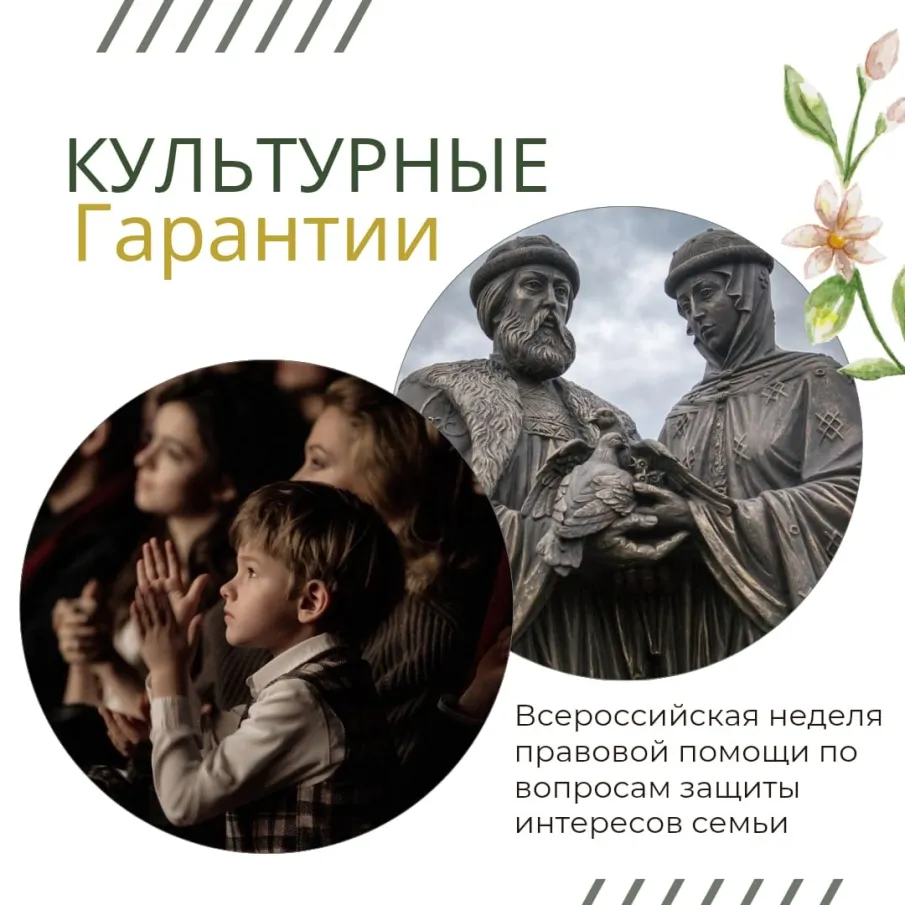 Министерство культуры Нижегородской области участвует во Всероссийской неделе правовой помощи по вопросам защиты интересов семьи